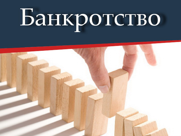 Банкротство физических лиц от 30 000 р.