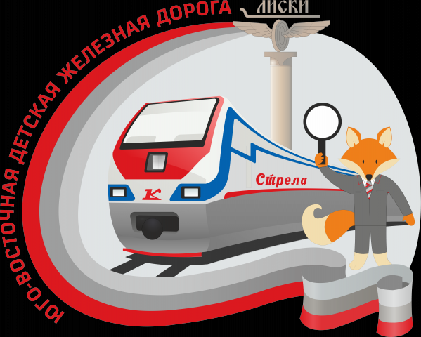 Логотип Юго-Восточной детской железной дороги