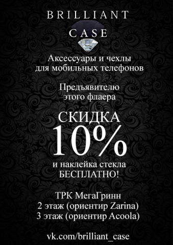 Рекламный флаер сети Maxxi Coffee Brilliant Case