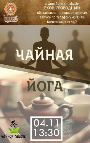 Информационная афиша для группы студии йоги