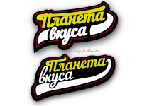 планета вкуса