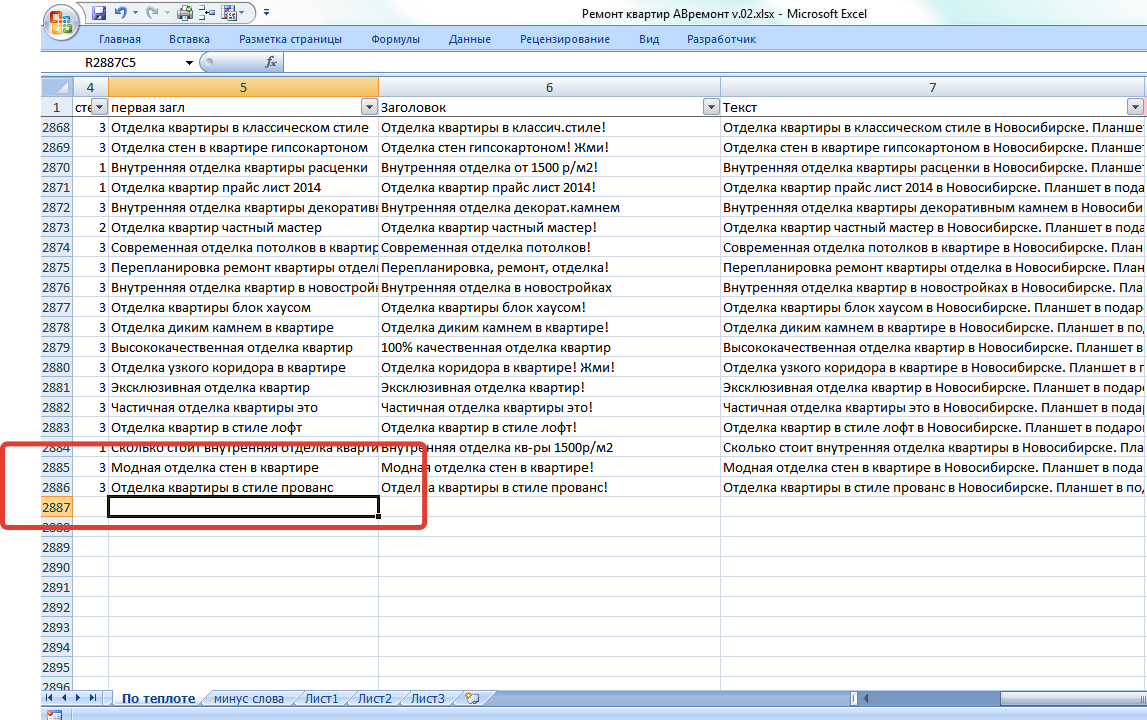2015-02-15 15-16-46 Microsoft Excel - Ремонт квартир ABремонт v.