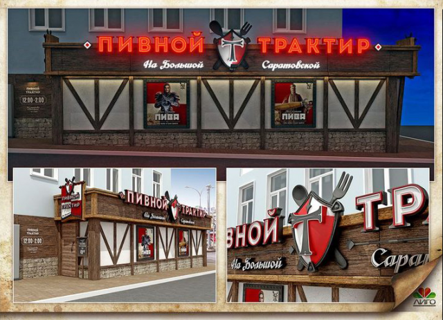 Внешнее оформление трактира (ночь).
