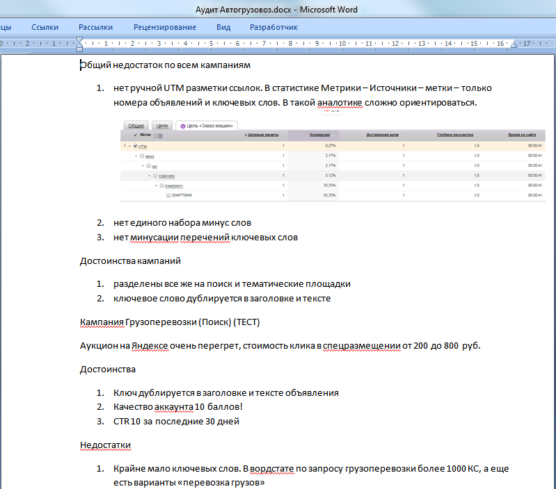 2015-02-15 15-46-56 Аудит Автогрузовоз.docx - Microsoft Word.png