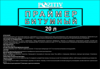 Праймер битумный