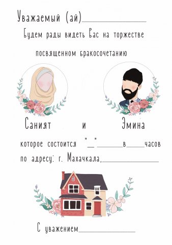 Свадебная иллюстрация