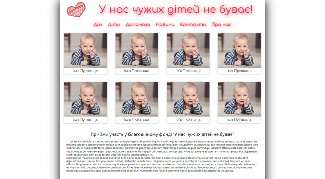 Сайт Благотворительного Фонда