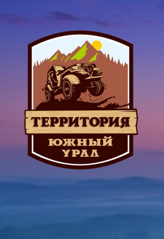 Территория Южный Урал