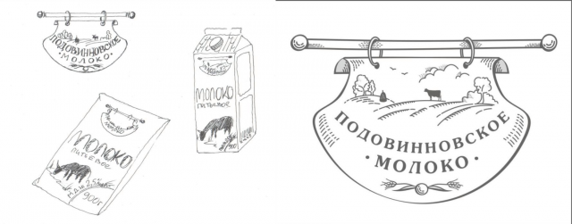 Подовинское молоко