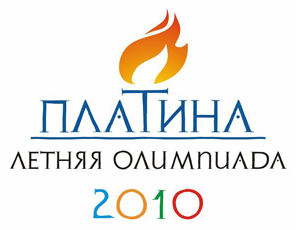 Платина олимпиада 2010