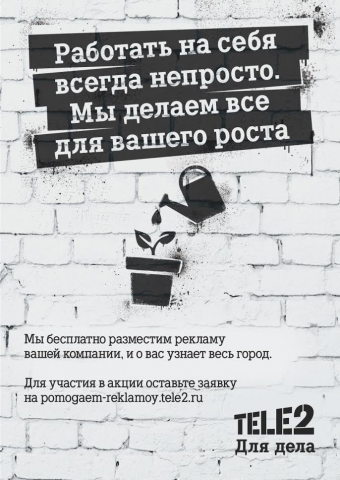 Листовка Теле2