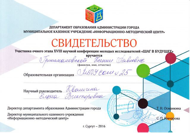 Участие в программе "Шаг в будущее"