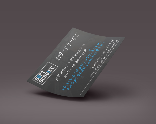 Листовка ремонт компьютеров