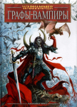 Книга "Графы-вампиры"