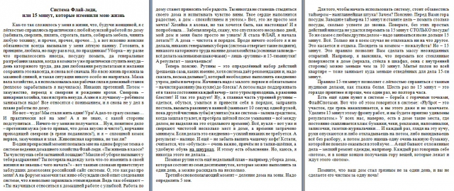 Система Флай-леди