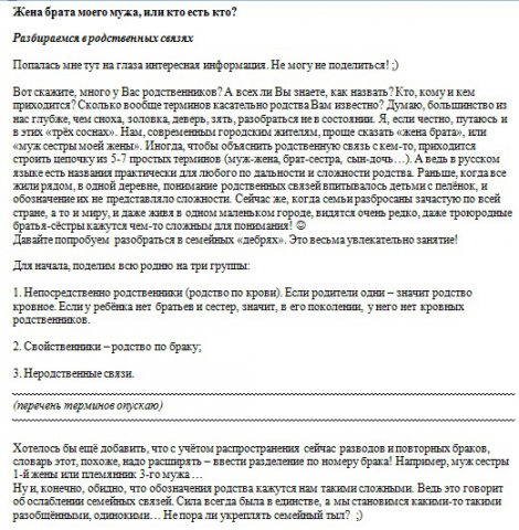 Родственные связи