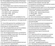 перевод инструкции для HR-отдела