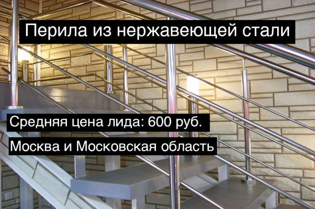 Кейс по продаже и установке перил из нержавеющей стали