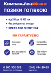 Листовка. Компаньон Финанс (сторона Б)