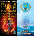 Флаер на Рок-фестиваль "КДВ 16 років"