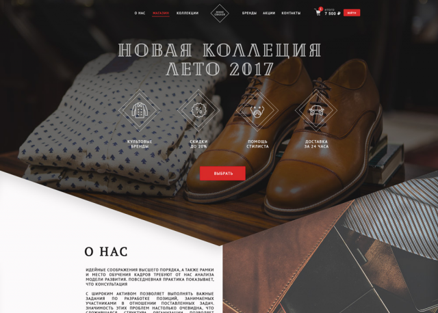 Landing Page для онлайн-магазина мужской одежды