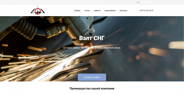 Корпоративный сайт