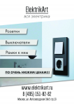 Рекламный флаер для интернет-магазина Elektrikart.ru