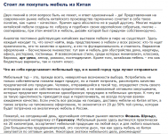 Мебель из Китая