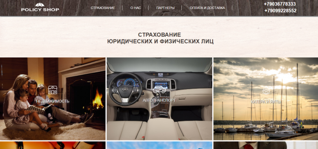 Разработка сайта страховой компании Policy-Shop