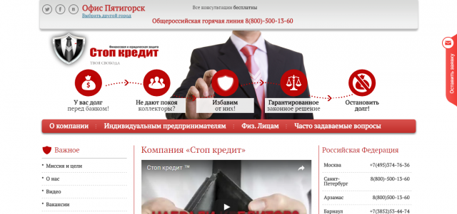 Сайт "Антикредитной компании"