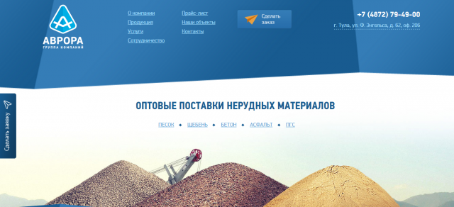 Сайт оптового продавца нерудных материалов