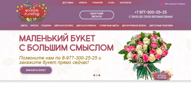Интернет магазин цветов Booking-Flowers