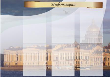 Стенд