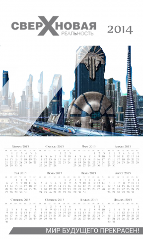 Календарь