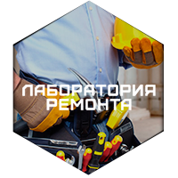 Комплексное создание и оформление компании Лаборатория ремонта