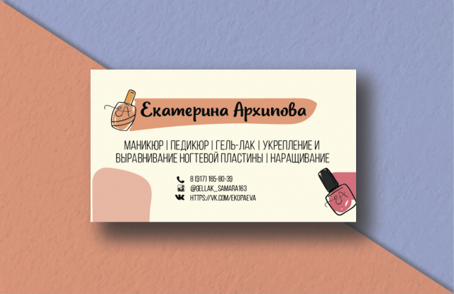 Визитка для мастера ногтевого сервиса