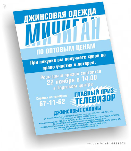 Рекламный буклет