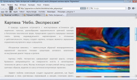 Аннотация к картине "Небо. Экспрессия"