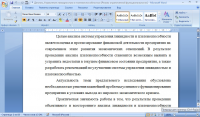 Дипломная работа по дисциплине "Финансовый менеджмент"