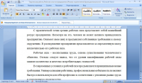 Эссе по дисциплине "Экономика предприятия"