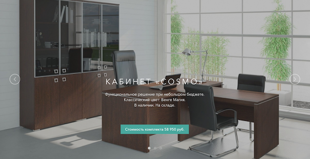 Simmetrium — интернет-магазин (мебель для офиса, Bitrix)