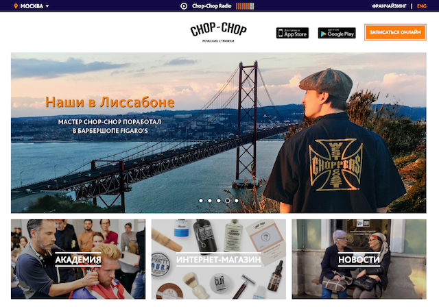 Chop-Chop — сайт крупнейшей в Мире сети мужских парикмахерских