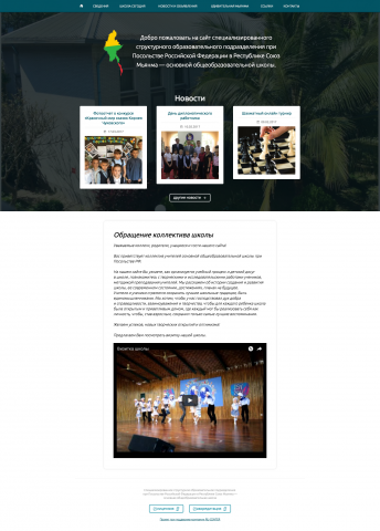 Школа при Посольстве России в Республике Союз Мьянма