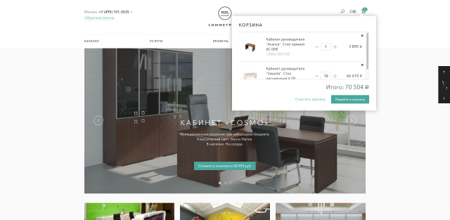 Simmetrium — интернет-магазин (мебель для офиса, Bitrix)
