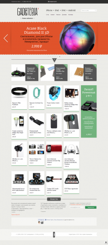 Интернет-магазин «Gadgeteria»