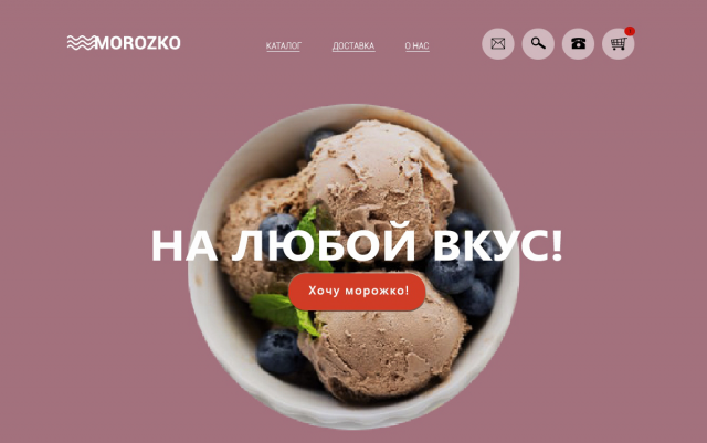 Итернет-магазин мороженного "Morozko"