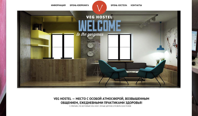 Landing Page для хостела.
