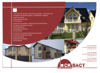 Буклет для фирмы СК-Баст