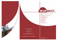 Буклет для фирмы СК-Баст