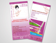 Рекламная листовка салона красоты